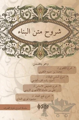 Şuruh’ül Metnü’l Bina – Kolektif – Şifa Yayınevi kitap kapağı
