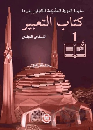 Kitabu't-Tabir - 1 – Yasir el-Hatib – Marmara Üniversitesi İlahiyat Fakültesi Vakfı kitap kapağı
