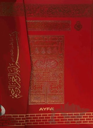 Rahle Boy Medine Baskısı Kuran-ı Kerim – Kolektif – Ayfa Basın Yayın kitap kapağı