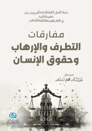 Mufarakat at-tatarruf ve'l-irhab – Adnan Muhammed Zarzour – Asalet Yayınları kitap kapağı