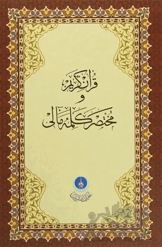 Kur'an-ı Kerim ve Muhtasar Kelime Meali (Orta Boy - Kod: 312) – Kolektif – Hayrat Neşriyat kitap kapağı