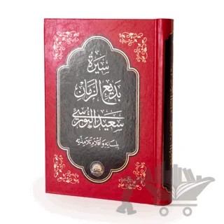 Tarihçe-i Hayat Arapça – Kolektif – Envar Neşriyat kitap kapağı
