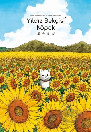 Yıldız Bekçisi Köpek – Takaşi Murakami – Gerekli Şeyler Yayıncılık kitap kapağı