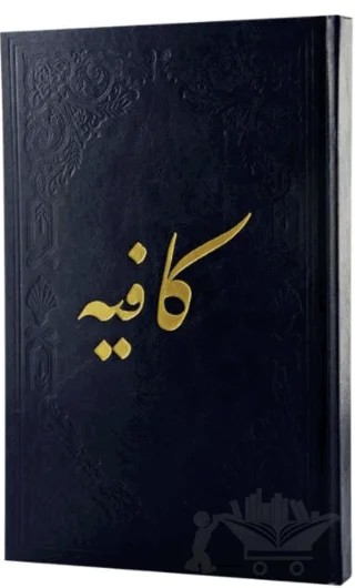 Kafiye (Arapça) – Kolektif – Fazilet Neşriyat kitap kapağı