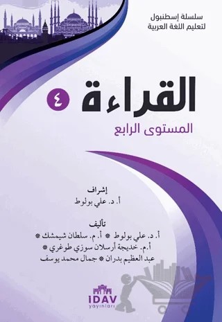 Silsiletü İstanbul Kırae - 4 – Ali Bulut – İDAV Yayınları kitap kapağı