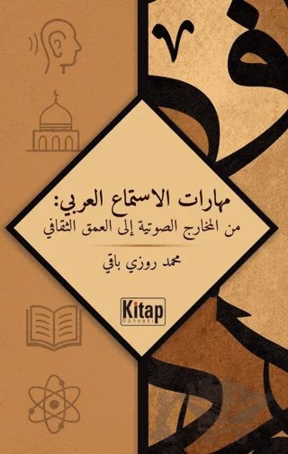 Mahârâtü’l-İstimâ‘İ’l-‘Arabî: Mine’l-Mahârici’s-Savtiyyeti İlâ’l-‘Umki’s-Sekâfî – Mehmet Ruzibaki – Kitap Dünyası Yayınları kitap kapağı