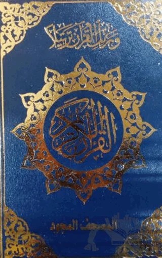 Medine Hatlı Renkli Kuranı Kerim – Kolektif – Beka Yayınları kitap kapağı