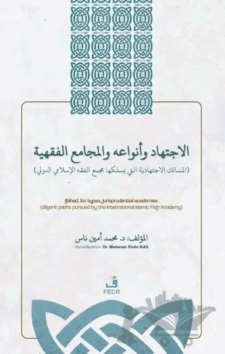 الاجتهاد وأنواعه واﻟﻤجامع الفقهية - el-İctihadu ve Anva’uhü ve’l-Mecami’u’l-Fıqhiyyah İçtihad, İçtihad Türleri ve Fıkıh Akademileri – Mehmet Emin Nas – Fecr Yayınları kitap kapağı