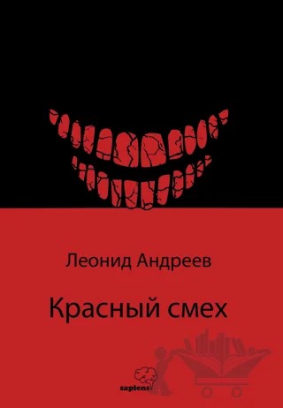 Красный смех - Kızıl Kahkaha – Leonid Andreyev – Sapiens Yayınları kitap kapağı