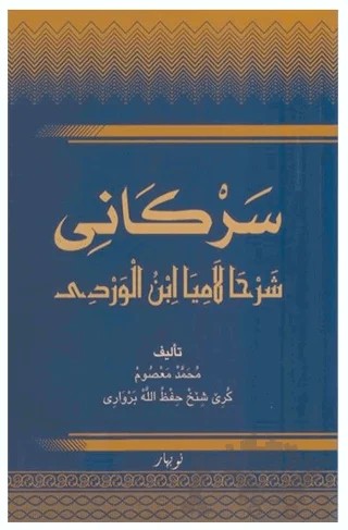 Serkanı – Mele Muhammed Mahsum – Nubihar Yayınları kitap kapağı