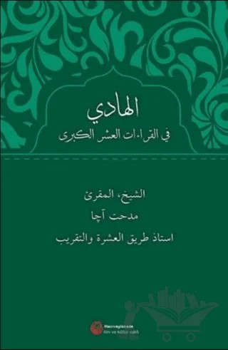 Al-Hadi Fi'l-Kıraati'l-Aşri'l-Kubra(Arapça) – Mithat Aça – Hacıveyiszade İlim ve Kültür Vakfı Yayınları kitap kapağı