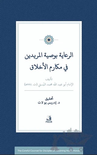 Er-Riâye Bi-Vasiyyeti’l-Müridîn fî Mekârimi’l-Ahlâk – İdris Polat – Fecr Yayınları kitap kapağı