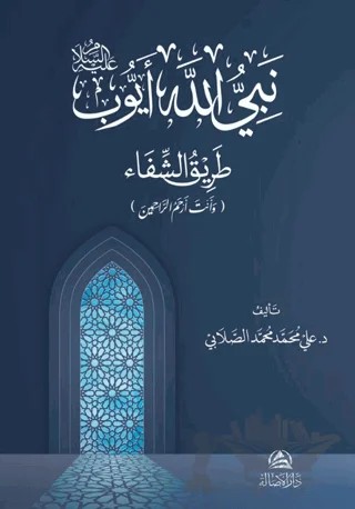 Eyyûb Aleyhissalam – Ali Mohammad Al-Sallabi – Asalet Yayınları kitap kapağı