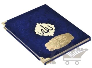 196K Kadife Ciltli Üçlü Yasin Dikişli - Çanta Boy – Kolektif – Ayfa Basın Yayın kitap kapağı