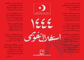 İstiklal Takvimi 1444 – Kolektif – İstiklal Marşı Derneği kitap kapağı