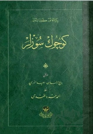 Küçük Sözler Risalesi (Osmanlıca) – Bediüzzaman Said Nursi – Hayrat Neşriyat kitap kapağı