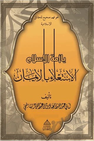Ya Ümmetel İslam ! El-İsti’lau Bil İman – Ebu Abdullah es-Sadık el-Haşimi – Minber Yayınları kitap kapağı