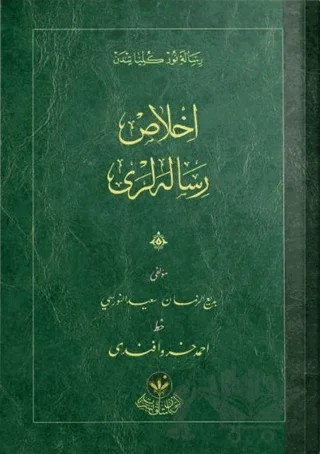 İhlas Risalesi (Osmanlıca) – Bediüzzaman Said Nursi – Altınbaşak Neşriyat kitap kapağı