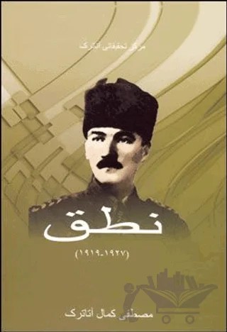 Farsça Nutuk – Kolektif – Atatürk Araştırma Merkezi kitap kapağı