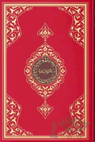 Orta Boy Kur'an-ı Kerim (2 Renkli, Kırmızı, Mühürlü) – Kolektif – Hayrat Neşriyat kitap kapağı