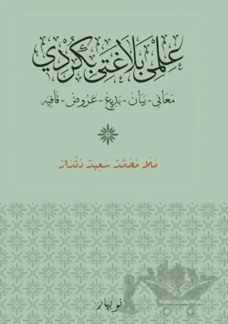 İlme Belaxete Bi Kurdi – Mehmet Sait Dündar – Nubihar Yayınları kitap kapağı