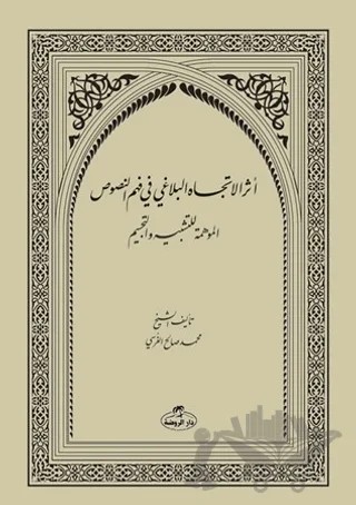 Eserut-Ticahi’l-Belağa fi fehmi’n-Nusus – Muhammed Salih Ekinci – Ravza Yayınları kitap kapağı