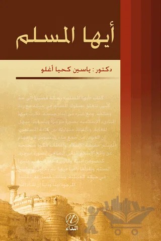 Eyyuhe’l Muslim – Yasin Kahyaoğlu – Nida Yayıncılık kitap kapağı