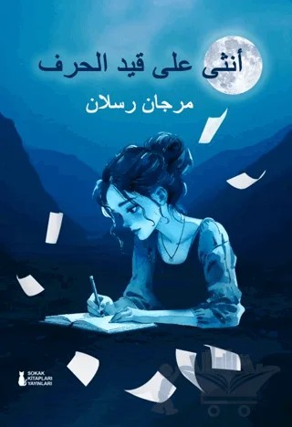 Harfin Sınırında Bir Kadın – Mercan Raslan – Sokak Kitapları Yayınları kitap kapağı