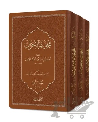 Mecmuatü'l Ahzab (3 Kitap Takım) – Ahmed Ziyâeddîn Gümüşhanevî – Kalem Yayınevi kitap kapağı