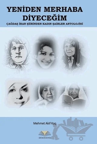 Yeniden Merhaba Diyeceğim - Çağdaş İran Şiirinden Kadın Şairler Antolojisi – Mehmet Akif Koç – Demavend Yayınları kitap kapağı