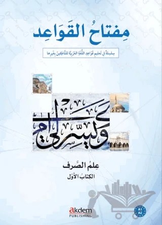 Miftah Al-Qawaid Sarf 1 (Morphology 1) – Kolektif – Akdem Yayınları kitap kapağı