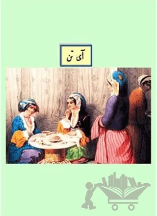 Ayten (Osmanlıca) – Burhan Cahit – Gece Kitaplığı kitap kapağı