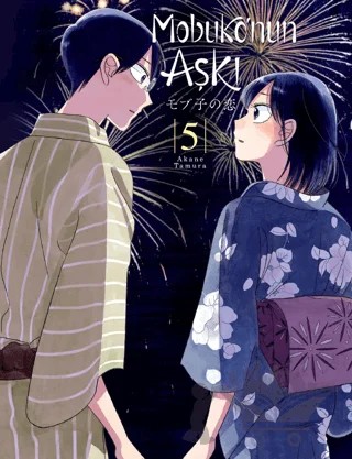 Mobuko’nun Aşkı 5 – Akane Tamura – Kayıp Kıta Yayınları kitap kapağı