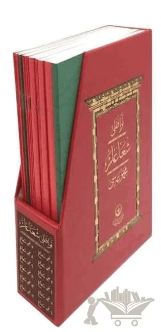 Tevafuklu Şua'lar Mecmuası (Orta Boy, Osmanlıca) – Bediüzzaman Said Nursi – Hayrat Neşriyat kitap kapağı
