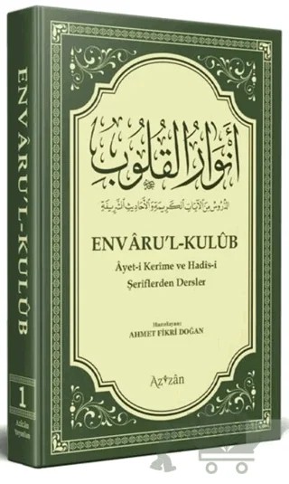Envarul Kulub 1 - Ayet-i Kerime ve Hadis-i Şeriflerden Dersler – Ahmet Fikri Doğan – Azizan Yayınları kitap kapağı