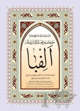 Elifba Cüzü – Kolektif – Babıali Kültür Yayıncılığı kitap kapağı