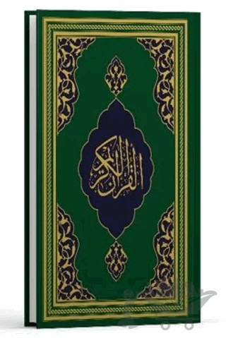Kur'an-ı Kerim - Fazilet Hattı Orta Boy (Mıklepsiz Yeşil) – Kolektif – Fazilet Neşriyat kitap kapağı