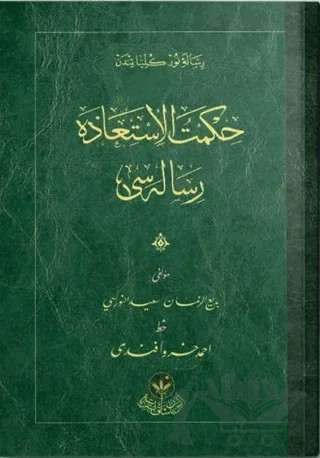 Hikmetü'l İstiaze Risalesi (Osmanlıca) – Bediüzzaman Said Nursi – Altınbaşak Neşriyat kitap kapağı