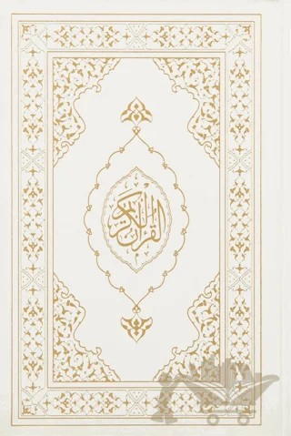 Kuranı Kerim Hafız Boy Termo Deri Gri – Muhammed Abay – Türkiye Diyanet Vakfı Yayınları kitap kapağı