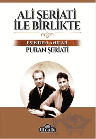 Ali Şeriati ile Birlikte (1. Cilt) – Puran Şeriati – Ulak Yayıncılık kitap kapağı