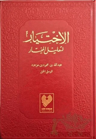 El-İhtiyar (5 Cilt Tek Kitapta) - Kırmızı Kapak – Abdullah Bin Mahmud el-Mevsili – Çağrı Yayınları kitap kapağı