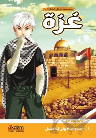 Gazze 1 - Es Senevatu’l-Ula li’l-İhtilal – If Moses – Akdem Yayınları kitap kapağı