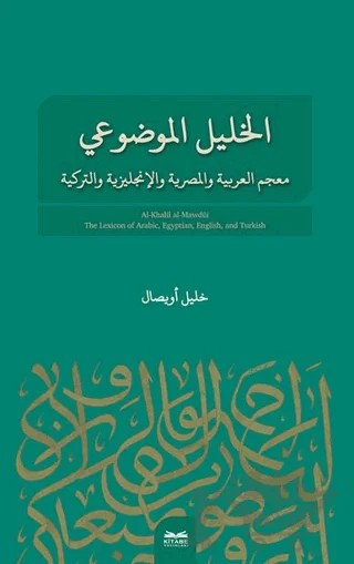 El-Halil El- Mevdui – Halil Uysal – Kitabe Yayınları kitap kapağı