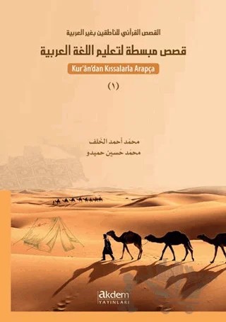 Kur'an'dan Kıssalarla Arapça – Mohamad Hussein Hamido, Mohammad Ahmad Al-Khalaf – Akdem Yayınları kitap kapağı