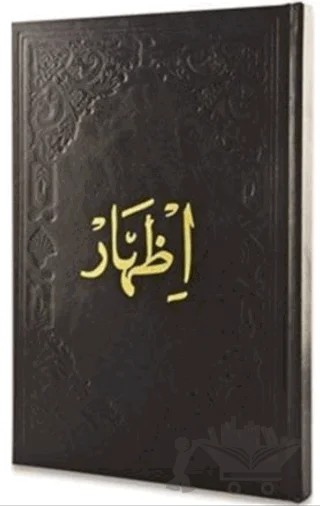 İzhar (Arapça) – Kolektif – Fazilet Neşriyat kitap kapağı