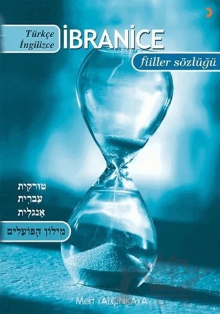 Türkçe-İbranice-İngilizce / İbranice-Türkçe-İngilizce Çekimli Fiiller Sözlüğü – Mert Yalçınkaya – Cinius Yayınları kitap kapağı