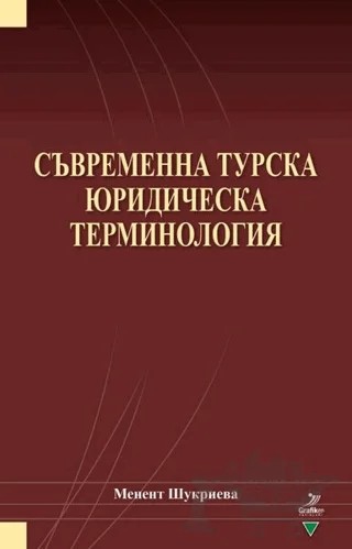 Suvremenna Turska Yuridicheska Terminologiya – Menent Şukrieva – Grafiker Yayınları kitap kapağı