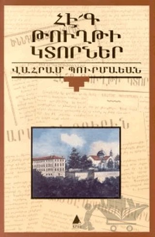 Hek Tuğti Gıdorner (Zavallı Kağıt Parçaları) – Vahram Burmayan – Aras Yayıncılık kitap kapağı