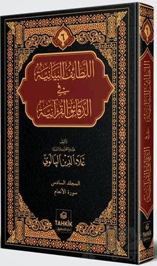 er-Letâifu’l Beyâniyye fi’d Dekâiki’l Kur’âniyye En’âm Sûresi Tefsiri