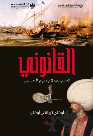 Kanuni (Arapça) 1 – Okay Tiryakioğlu – Timaş Publishing kitap kapağı